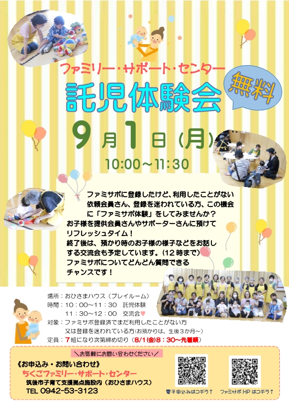 ファミサポ託児体験交流会ちらし