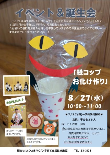 8月誕生会
