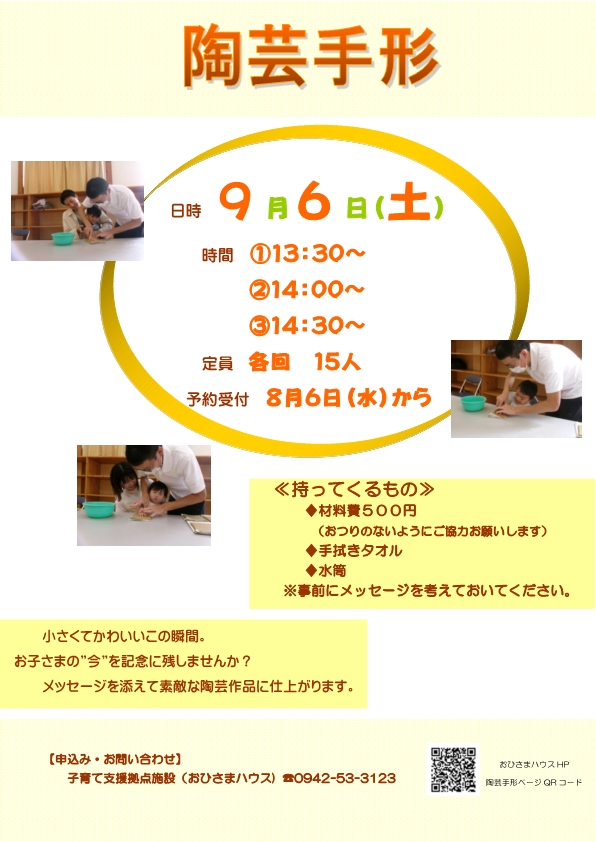 陶芸手形チラシ