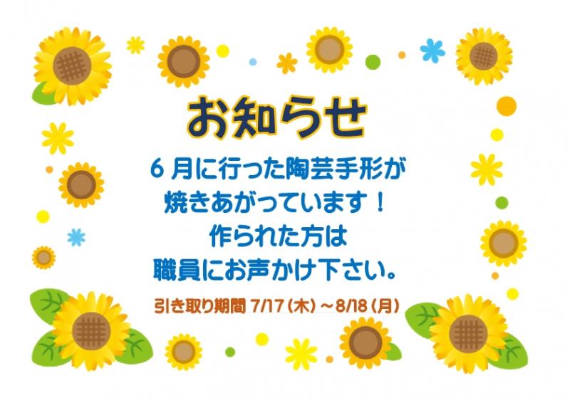 陶芸手形焼き上がりお知らせ