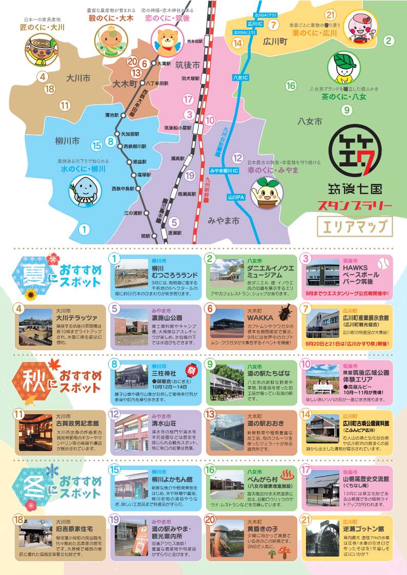 筑後七国スタンプラリーチラシ裏