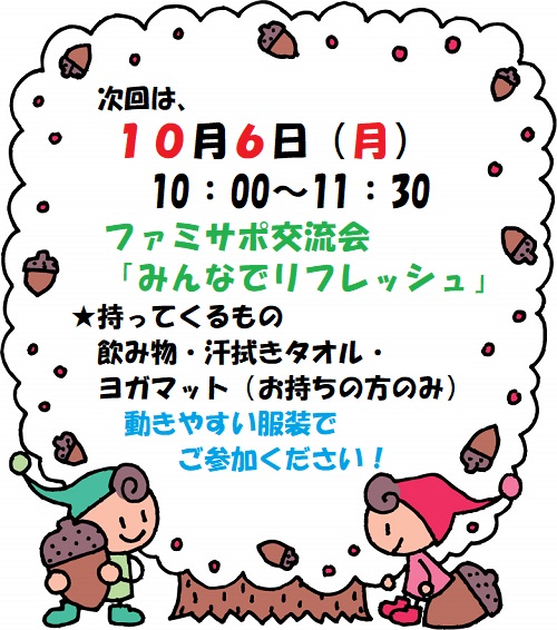 次回案内