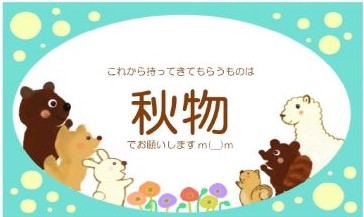あきもので
