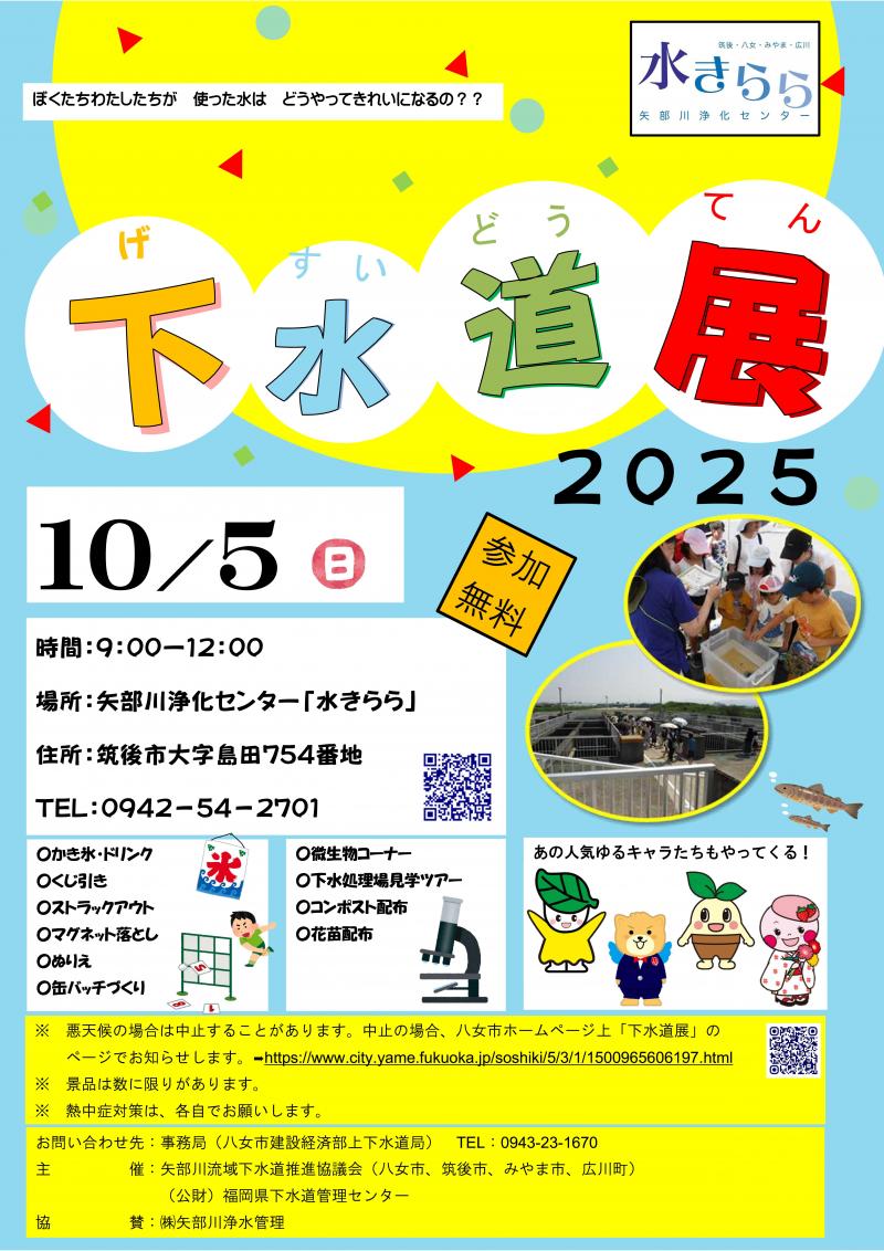 下水道展チラシ①