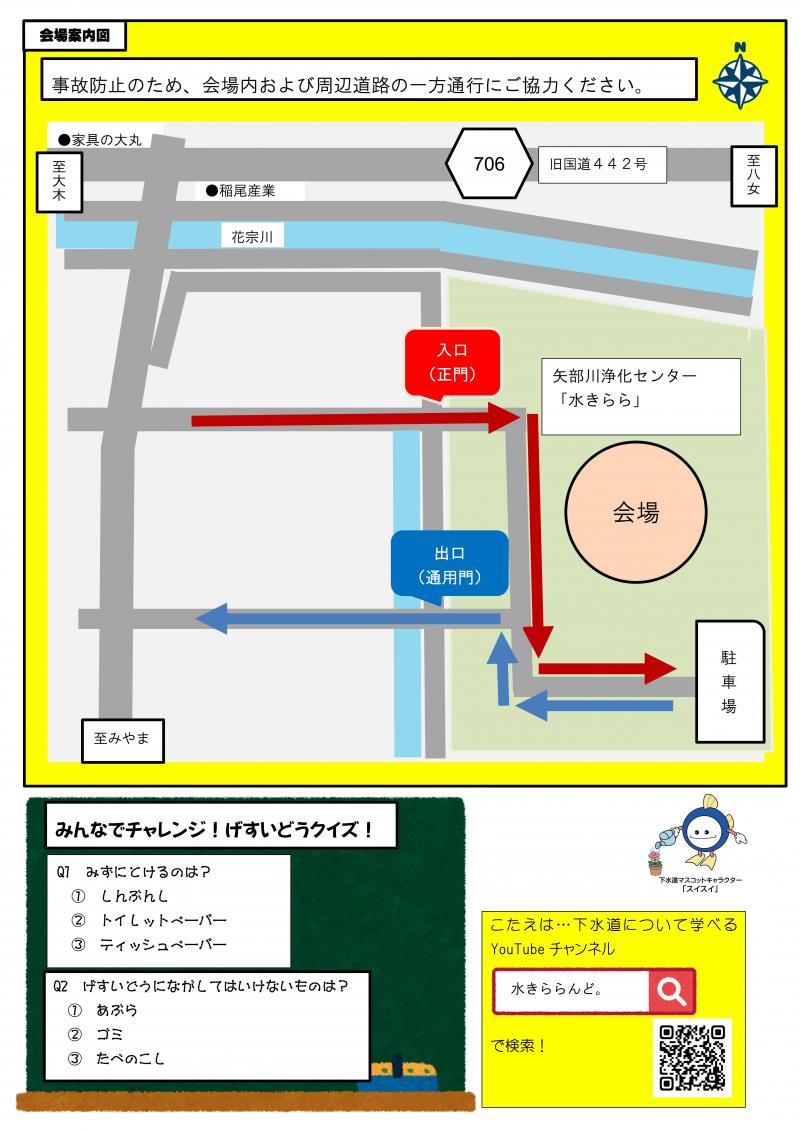 下水道展チラシ②