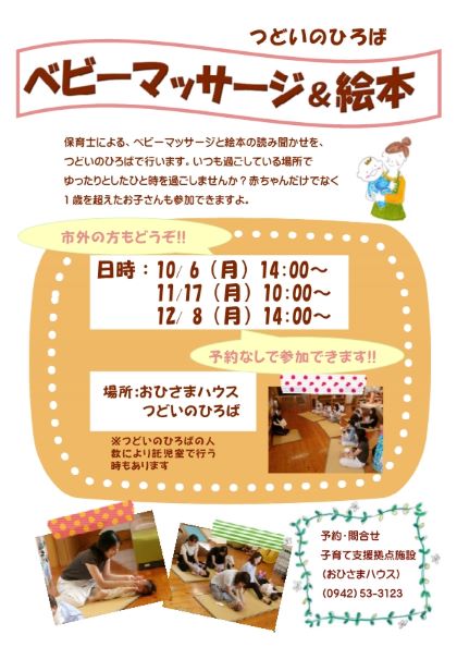 10月からの日程