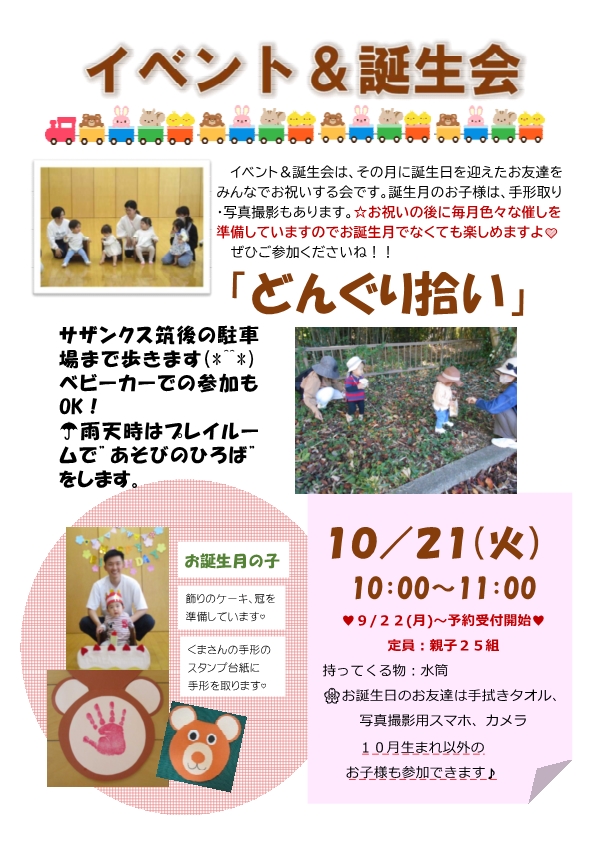 10月のチラシ