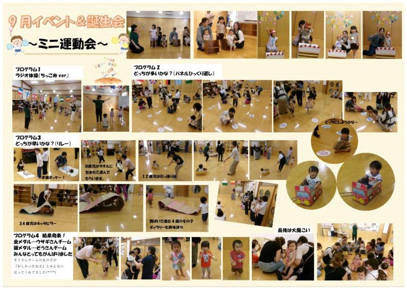 ９月の様子