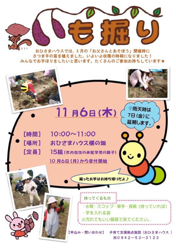 いもほりチラシ