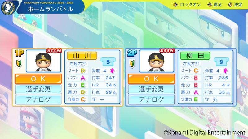 選手選択画面