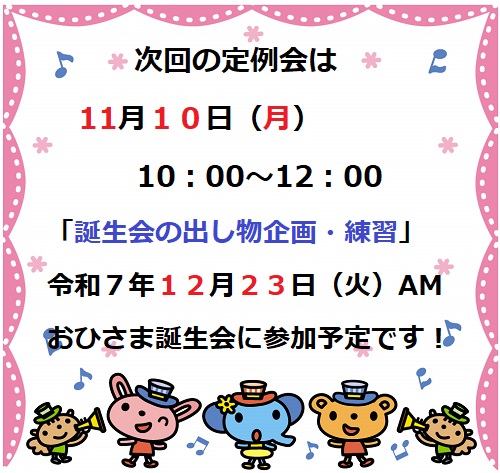 次回案内