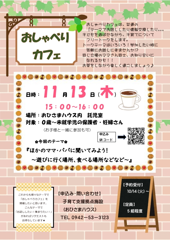 おしゃべりカフェチラシ