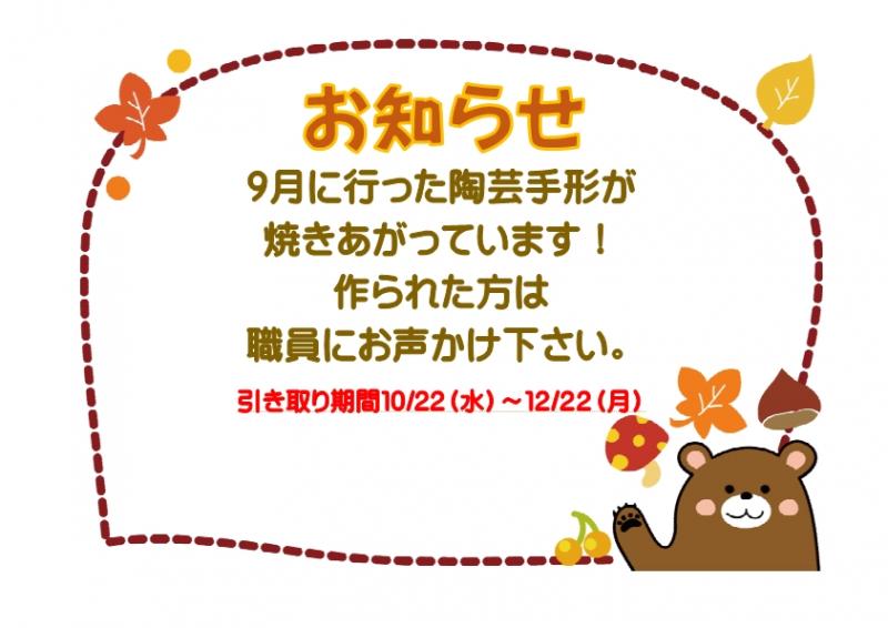 陶芸手形焼き上がりお知らせ