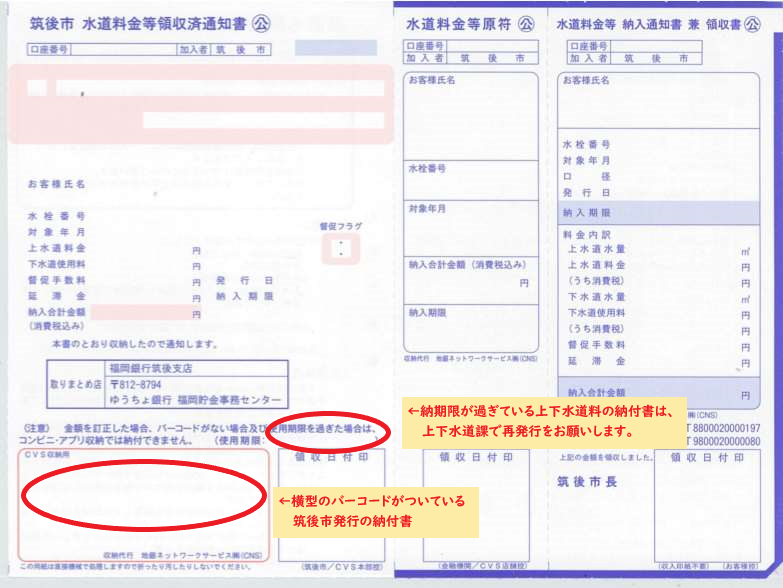 上下水道料の納付書見本