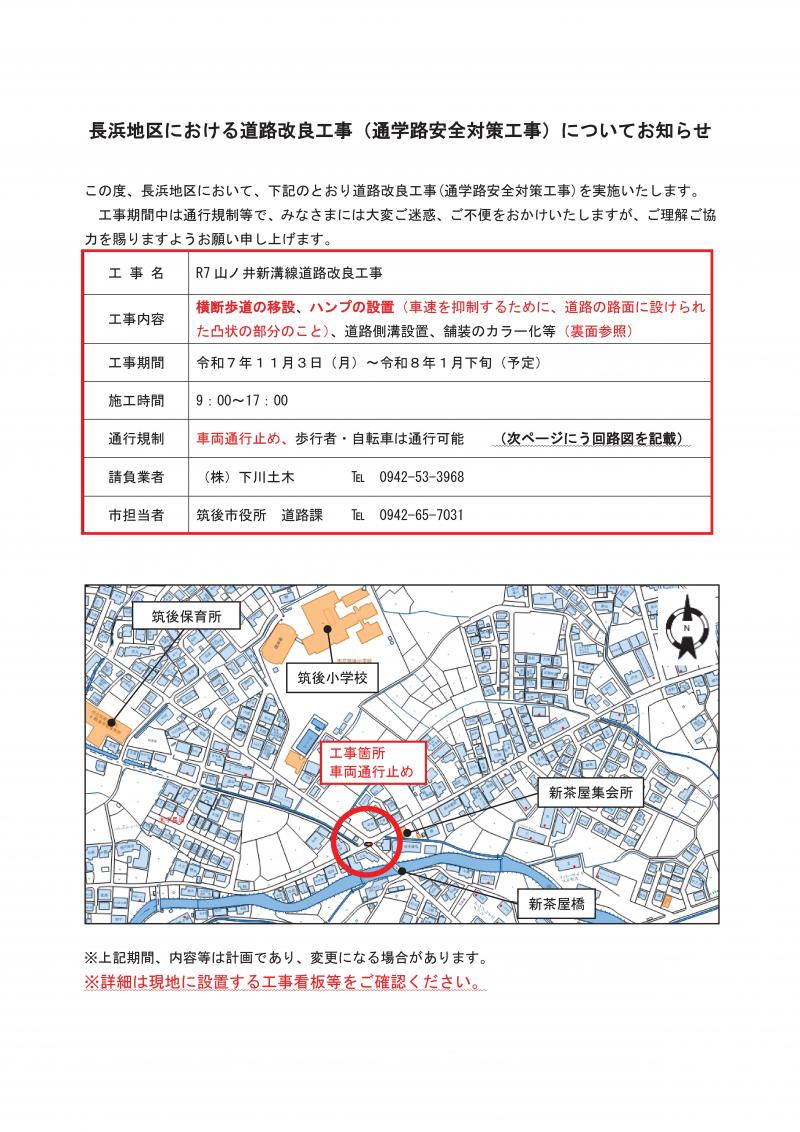 R7山ノ井新溝線道路改良工事について