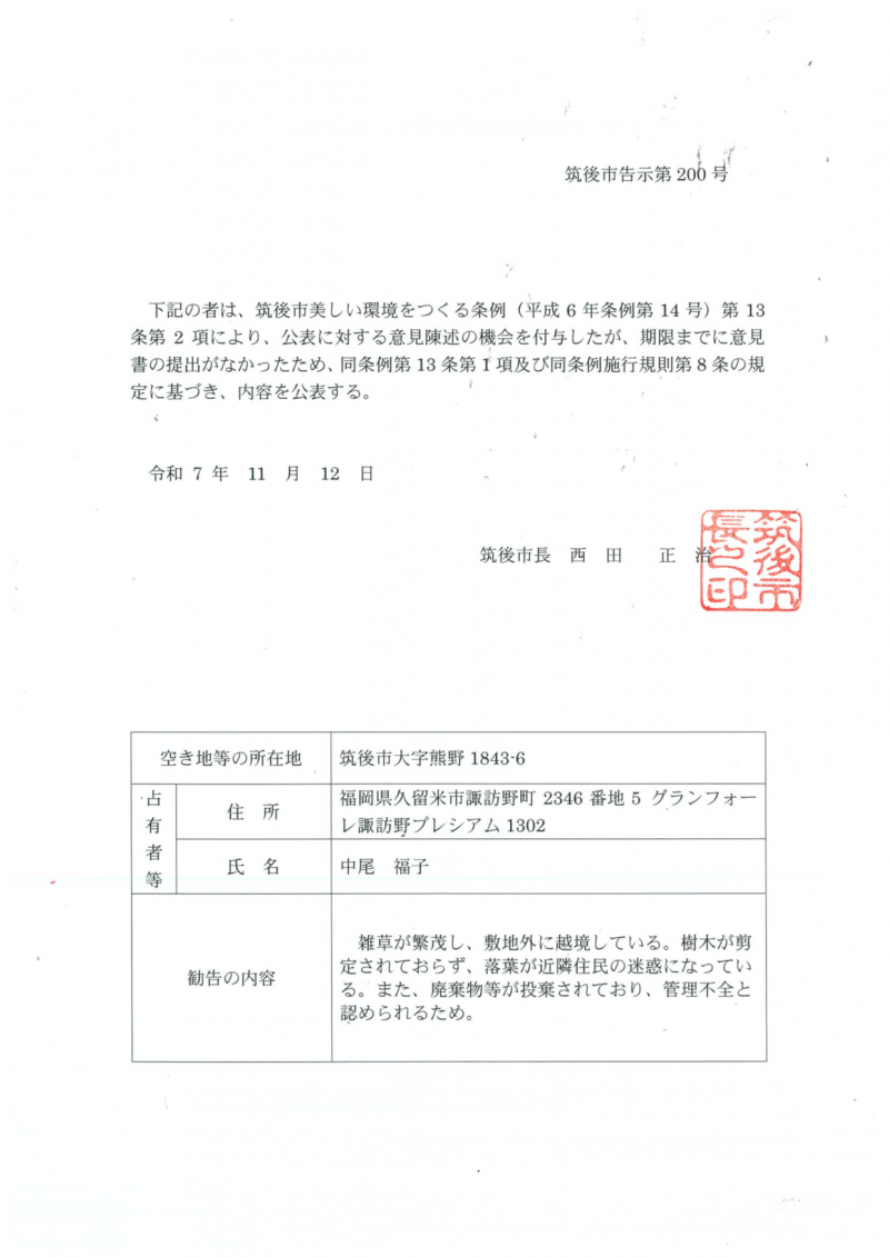 公表文書 公表文書