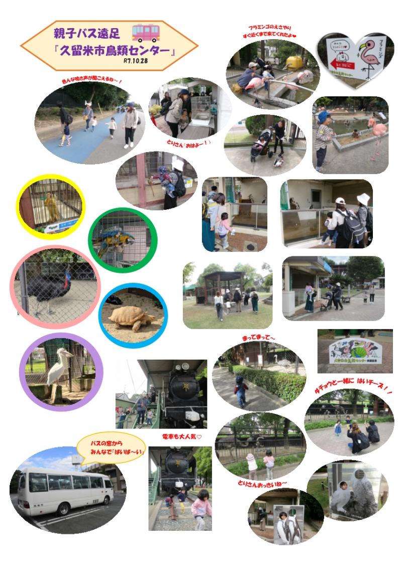 親子バス遠足報告写真