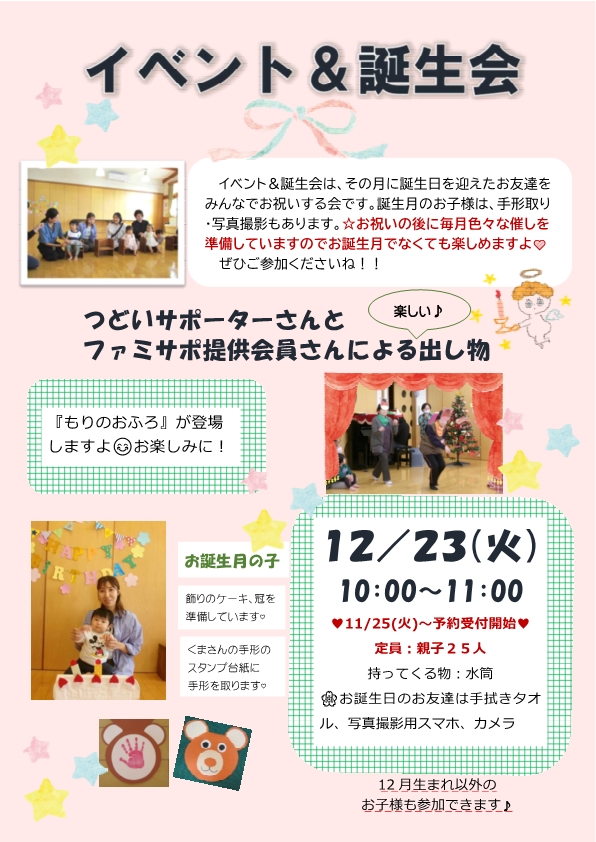 12月のチラシ 12月のチラシ