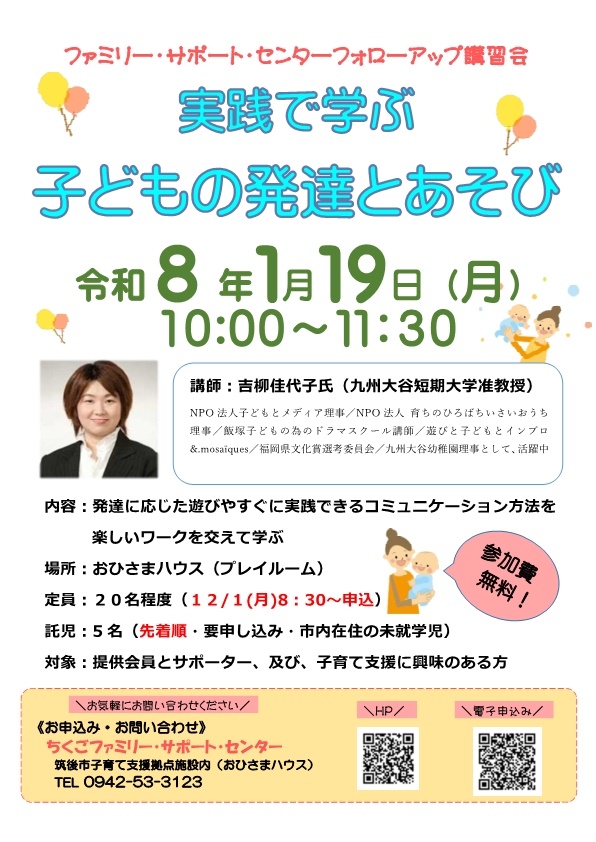 フォローアップ講習会