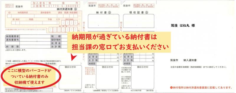 横型バーコードつきの納付書見本 横型バーコードつきの納付書見本