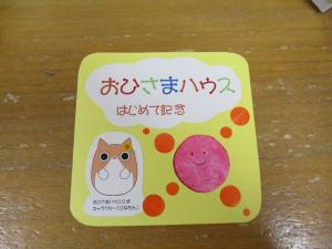 記念手形おもての写真 記念手形おもての写真