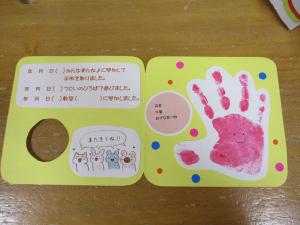 記念手形なかの写真 記念手形なかの写真