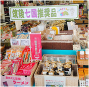 特産品写真 特産品写真