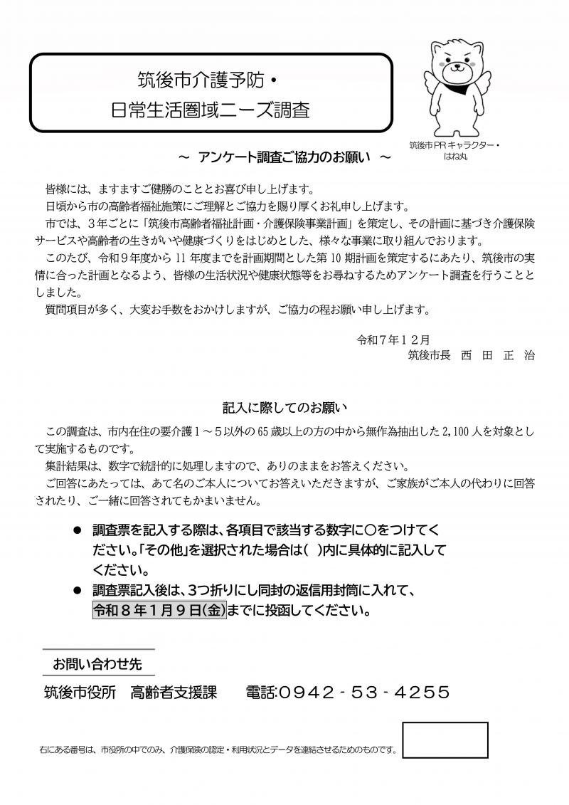 ニーズ調査票 ニーズ調査票