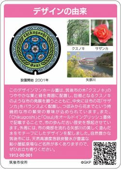 マンホールカード裏 マンホールカード裏