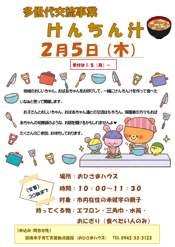 けんちん汁チラシ