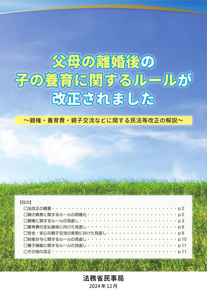 法務省作成パンフレット 法務省作成パンフレット