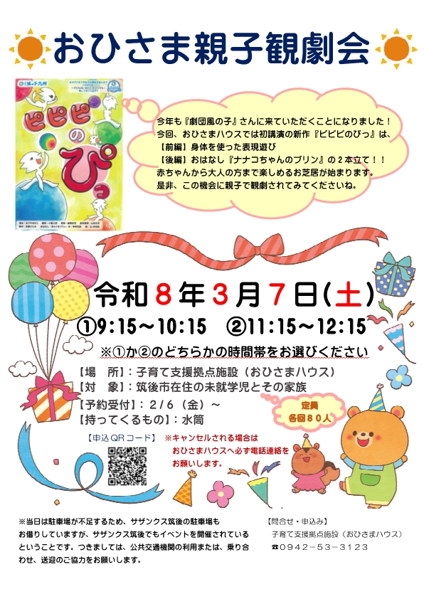 親子観劇会チラシ