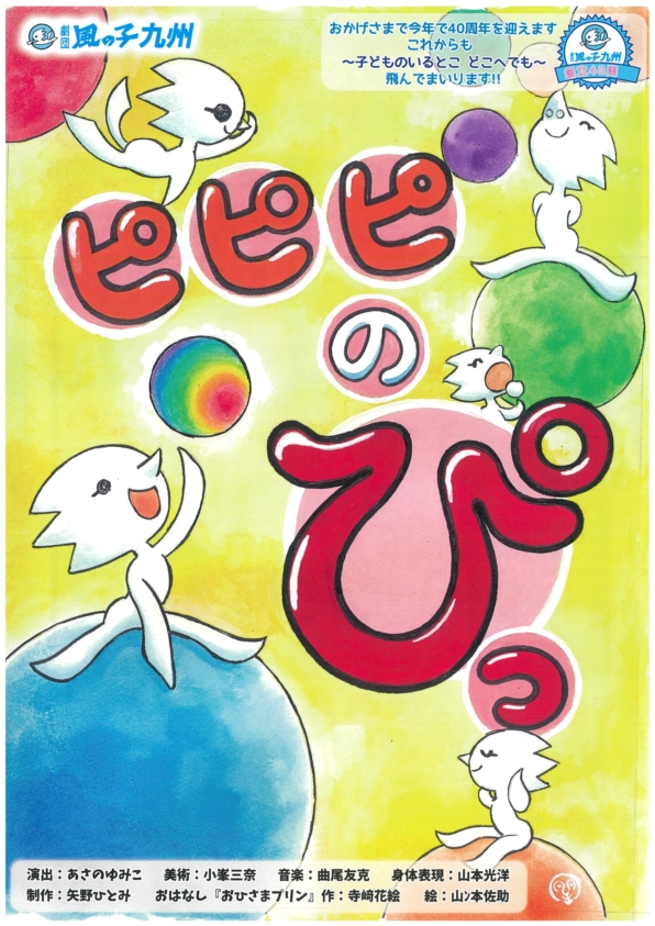 『ピピピのぴっ』チラシ表