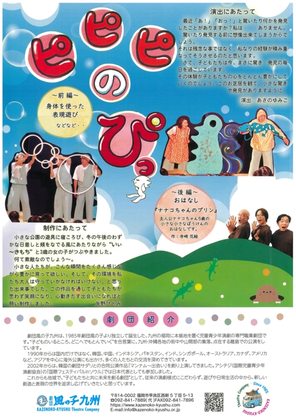 『ピピピのぴっ』チラシ裏