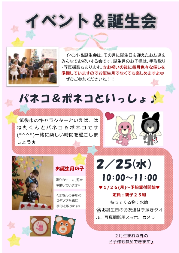 2月のチラシ 2月のチラシ