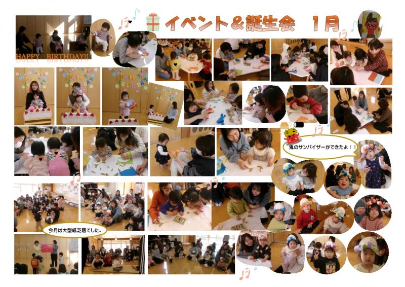 1月の様子 1月の様子