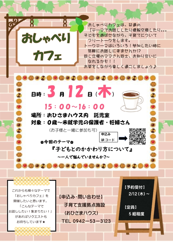 おしゃべりカフェチラシ おしゃべりカフェチラシ