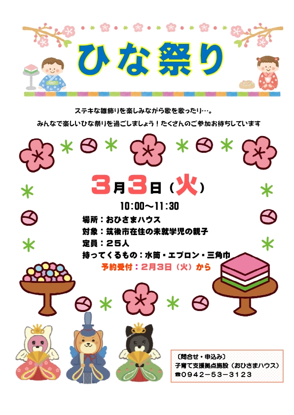 ひな祭りチラシ ひな祭りチラシ