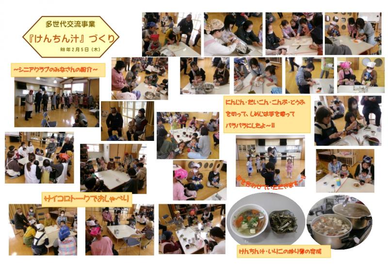 多世代交流事業『けんちん汁』写真報告