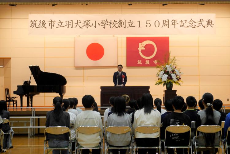 羽小150周年記念式典 羽小150周年記念式典