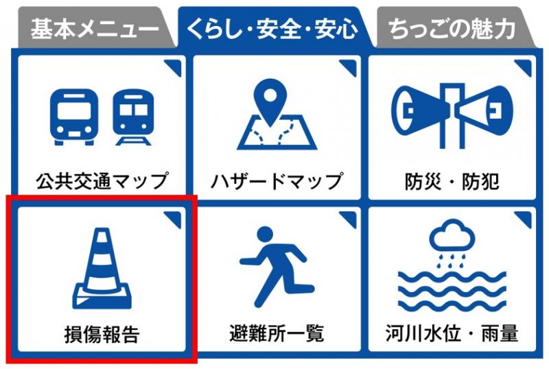 損傷報告のアイコン