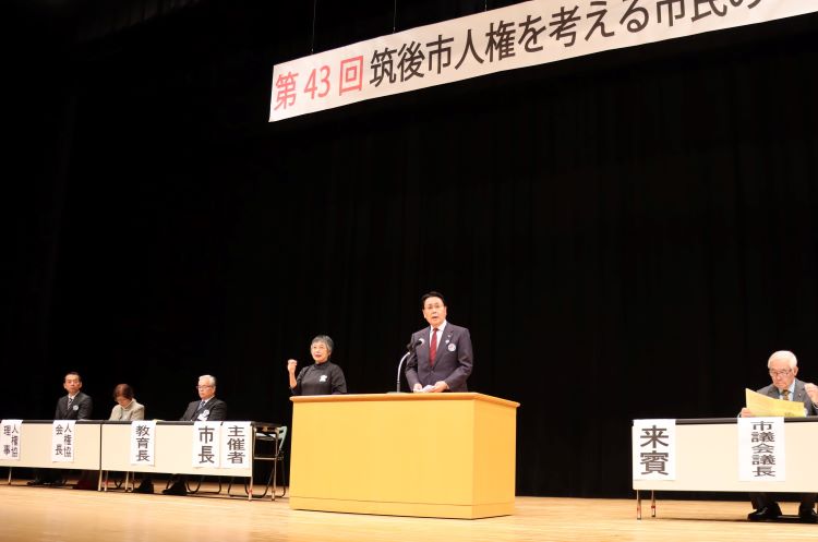 人権のつどい 人権のつどい