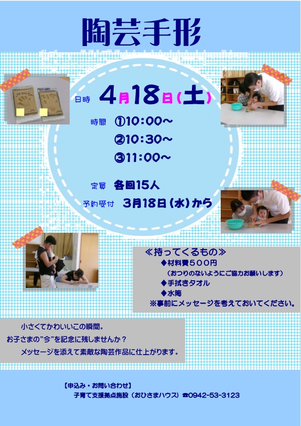 陶芸手形チラシ