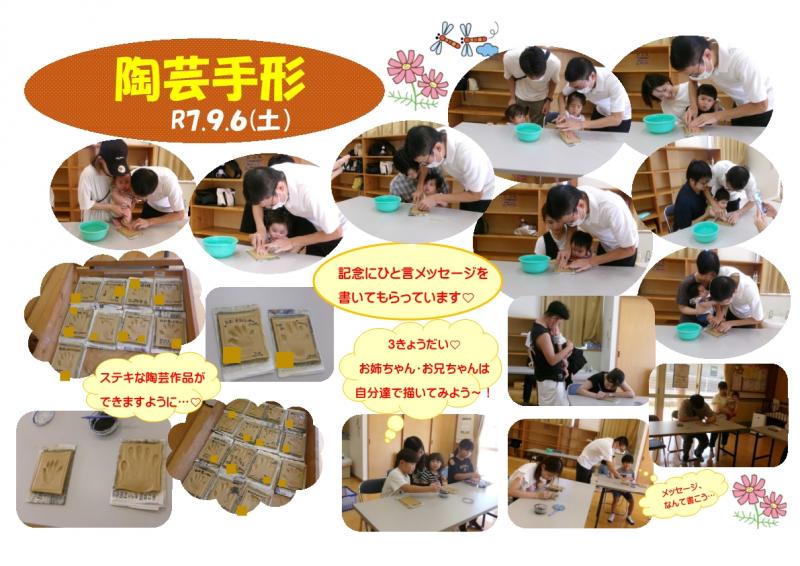 陶芸手形報告写真