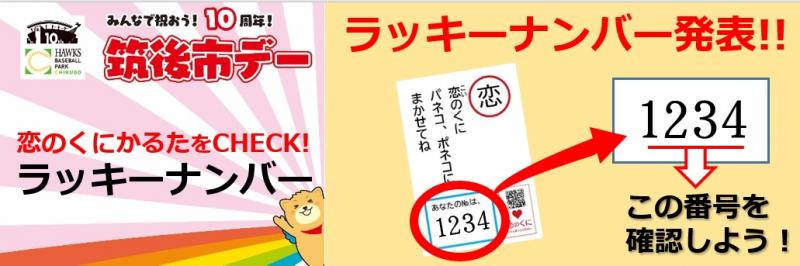 ラッキーナンバー