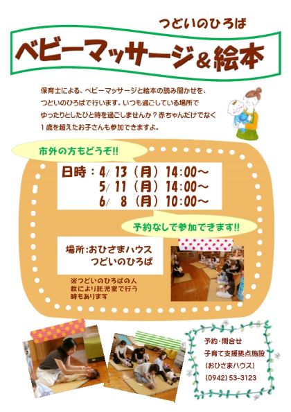 ベビマ＆絵本チラシ