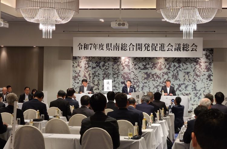 県南総合開発促進会議