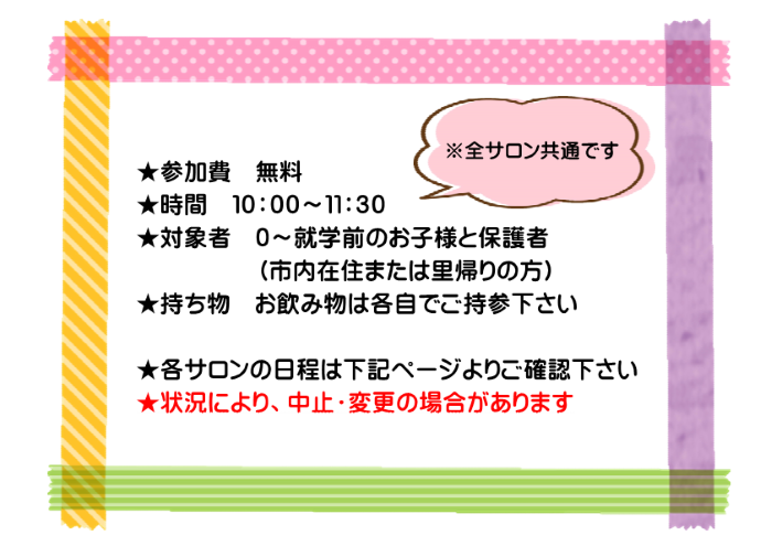 サロン共通事項