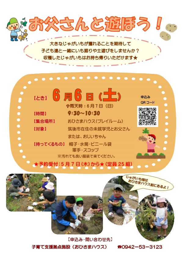 お父さんと遊ぼうチラシ