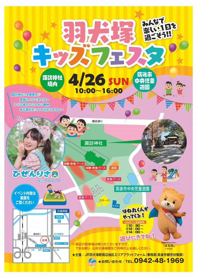 キッズフェスタチラシ表